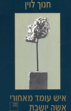 איש עומד מאחורי אישה יושבת (Paperback)