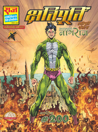 KSHATIPOORTI (Kshatipoorti #1)