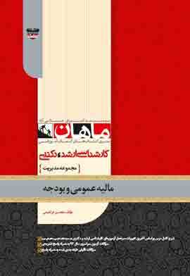 مالی عمومی و بودجه