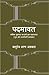 Padmavaat by Vasudev Sharan Agarwal