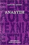 Ανάδυση by Margaret Atwood