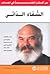 الشفاء الذاتي  by Andrew Weil
