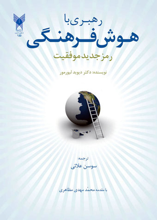 رهبری با هوش فرهنگی