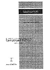 التاريخ الاقتصادي للثورة من 1952الي 1966 by علي الجريتلي