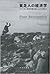 貧乏人の経済学――もういちど貧困問題を根っこから考える