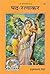 Pada Ratnakara - Poems in Devotion to Shri Radha Krishna by Hanuman Prasad Poddar