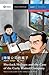 Sherlock Holmes and the Case of the Curly-Haired Company: Mandarin Companion Graded Readers Level 1, Traditional Character Edition (Chinese Edition)