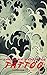 Kanagawa Wave Japanese: The Great Wave off Kanagawa (Japanese Tattoo Gallery Book 4)