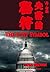 The Lost Symbol  / 失落的秘符  （...