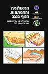 The Geology and the Landscape Evolution of the Negev Mountains – Southern Israel
