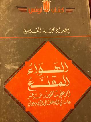 الهواء المقنع (Unknown Binding)