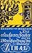 Die erleuchteten Fenster oder Die Menschwerdung des Amtsrates Julius Zihal