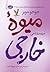 میوه خارجی