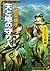 天と地の守り人 第二部 カンバル王国編 [Ten to Chi no Moribito: Kanbal Okoku-hen]