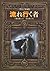 流れ行く者 [Nagare Yuku Mono]