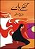 Thakay Haaray / تھکے ہارے