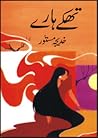 Thakay Haaray / ت...