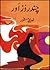 Chand Roz Aur / چند روز اور by Khadija Mastoor