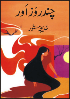 Chand Roz Aur / چند روز اور