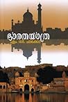 ഭാരതയാത്ര | Bharathayathra by M.C. Chacko