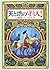 天と地の守り人 第三部 新ヨゴ皇国編 [Ten to Chi no Moribito: Yogo Okoku-hen]