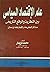 علم الاقتصاد السياسي بين ال...