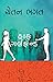 Half Girlfriend by Chetan Bhagat
