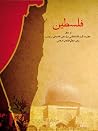 فلسطین