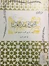 السماع عند العرب