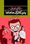 پدی کلارک هاهاها