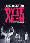 Ούτε λέξη by Eric Rickstad