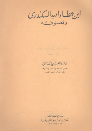 ابن عطاء الله السكندري وتصوفه