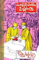 కొత్త శత్రువు Kotha sathruvu (Unknown Binding)