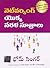 THE ABC's OF NETWORKING (Telugu Edition)