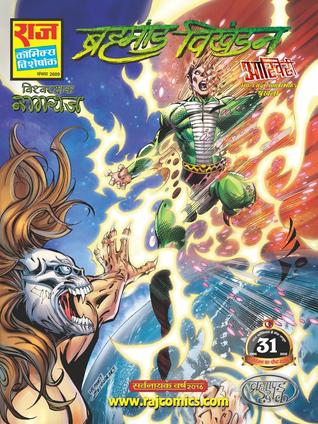 Brahmaand Vikhandan (The Last Survivors Series #6)