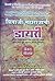 Shivaji Maharajanchi Diary by Namdevrao Jadhav