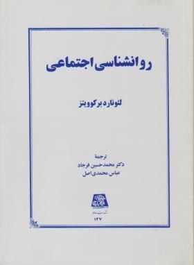 روانشناسی اجتماعی