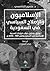 الإسلاميون والإصلاح السياسي في السعودية