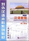 Hanyu Jiaocheng: ...