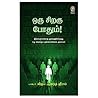 Oru Siragu Podhum