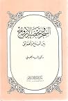 السحر وتحضير الأرواح بين البدع والحقائق السحر وتحضير الأرواح بين البدع والحقائق