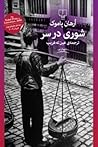 شوری در سر