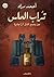تراب الماس