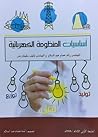 اساسيات المنظومة ...