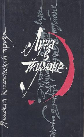 Луна в тумане