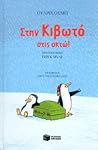 Στην Κιβωτό στις οκτώ! by Ulrich Hub