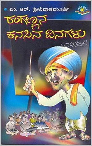 Rangannana Kanasina Dinagalu (Kannada Novel)