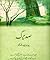 Sadbarg / صدبرگ by Parveen Shakir