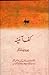 Kaf e Aaina / کف آئینہ
