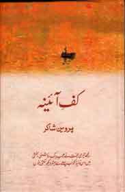 Kaf e Aaina / کف آئینہ (Hardcover)